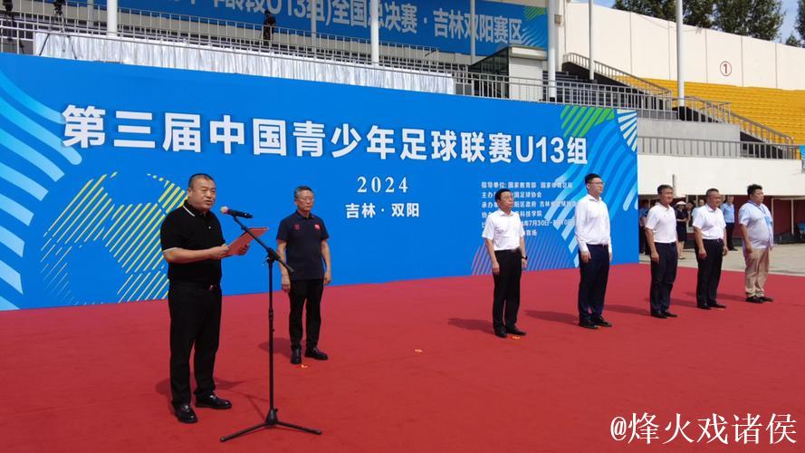 中国青少年足球联赛赛事工作会议举行 中国青少年足球联赛赛事工作会议举行