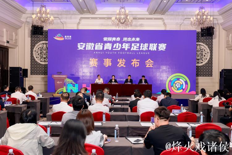 中国青少年足球联赛赛事工作会议举行 中国青少年足球联赛赛事工作会议举行