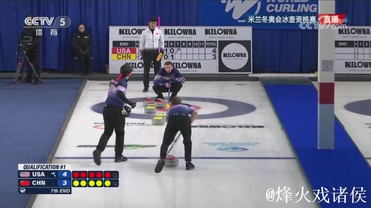 2026年冬奥会男子冰壶资格赛：美国VS中国