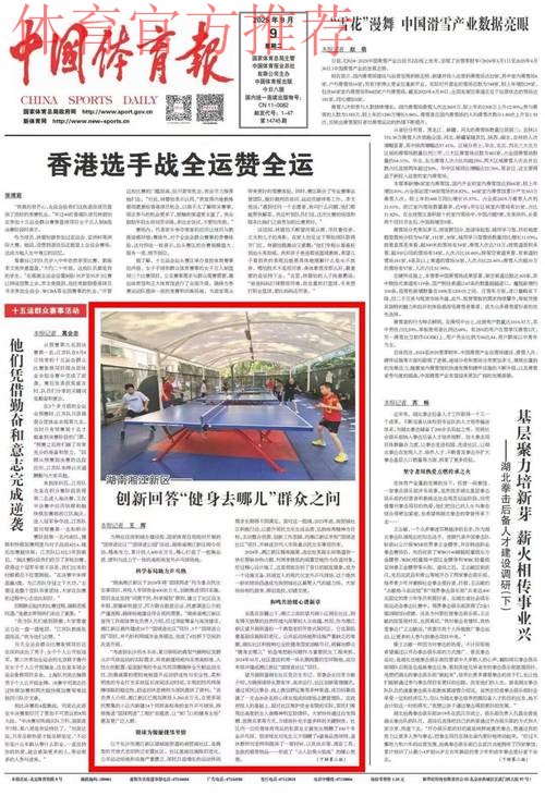 政府工作报告点赞体育工作