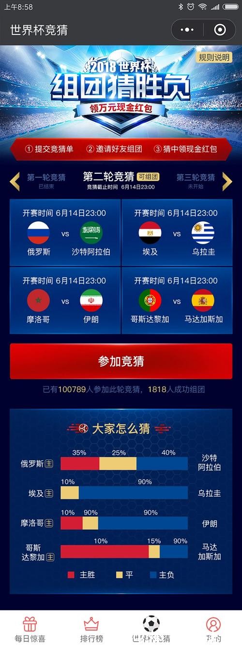 世界杯竞猜入口赛事信息直通 世界杯竞猜入口赛事信息直通